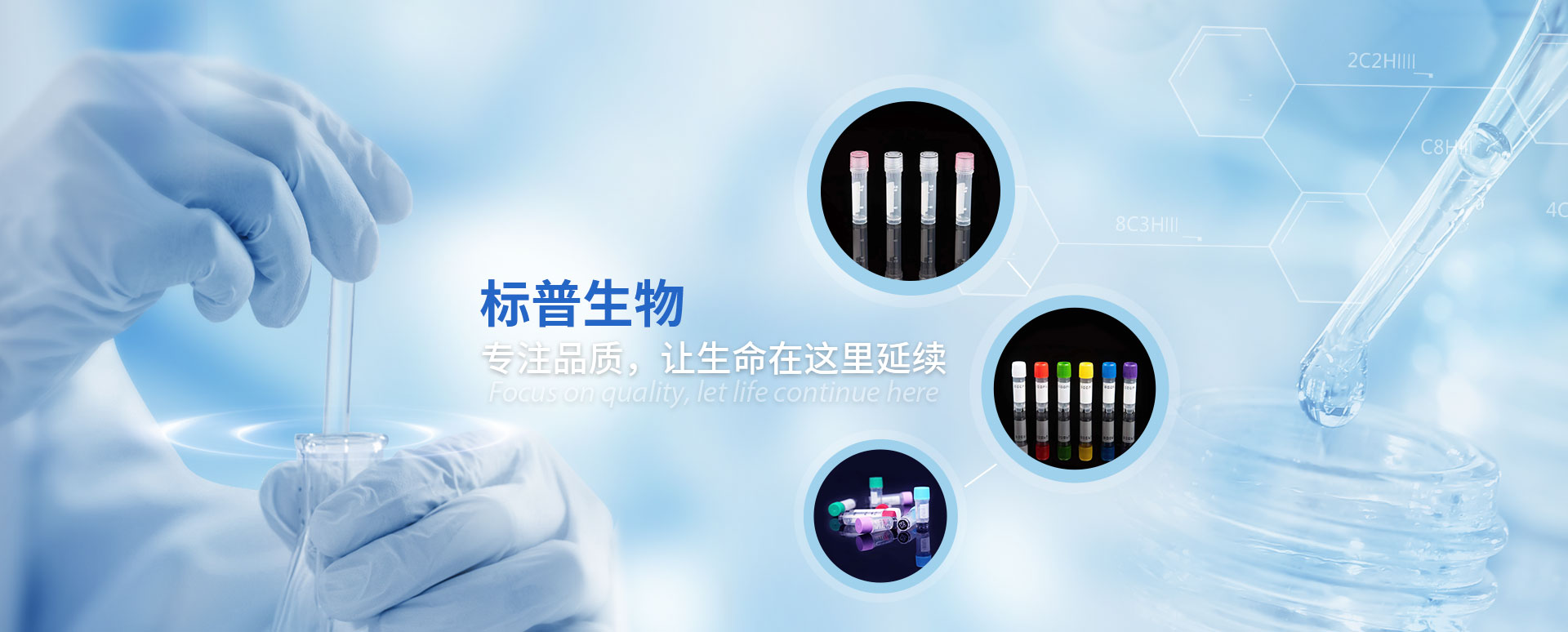 標(biāo)普生物 專(zhuān)注品質(zhì)，讓生命在這里延續(xù)